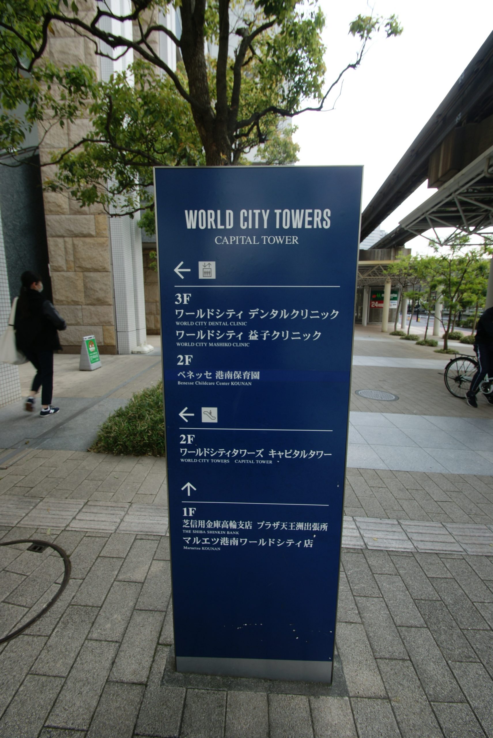 ワールドシティタワーズ　の写真5