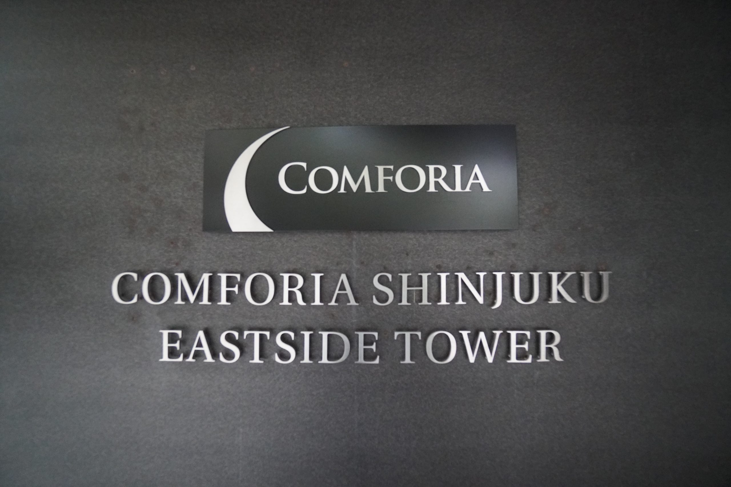 コンフォリア新宿イーストサイドタワーのサムネイル